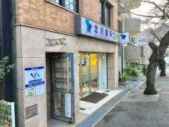 北川歯科
