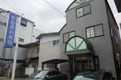 和田歯科医院