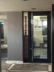 藤沢歯科