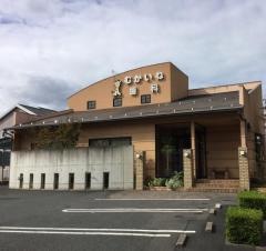 むかいね歯科医院
