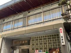 薬師寺厚夫歯科医院