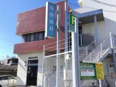 藤原歯科医院