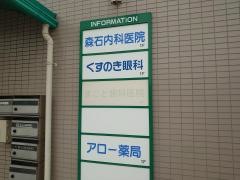 まこと歯科医院