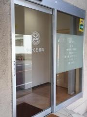 やまぐち歯科医院