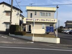 ほりのうちデンタルクリニック
