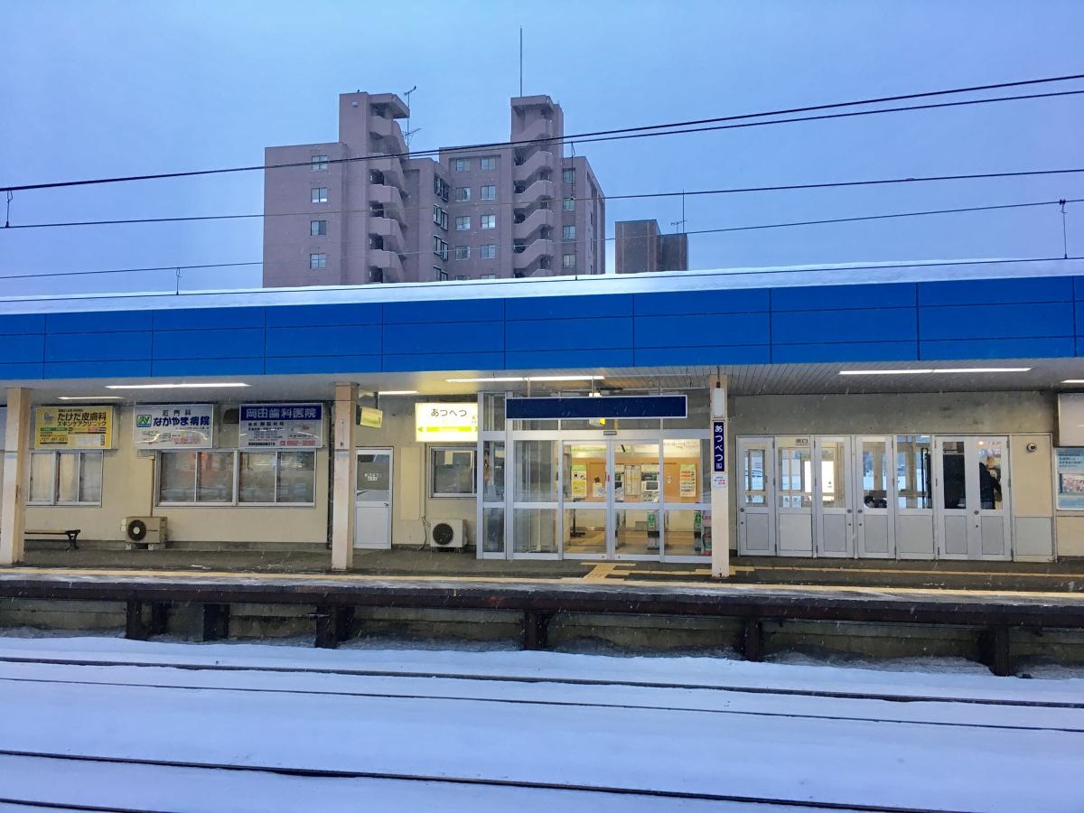 厚別駅