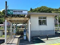 陸前浜田駅