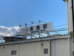 近鉄長島駅