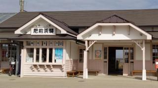 肥前浜駅