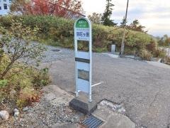 「弥陀ヶ原」バス停留所