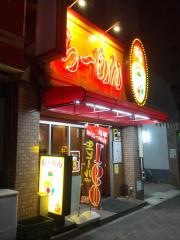 藤一番　千種店