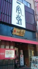 一風堂　上野広小路店