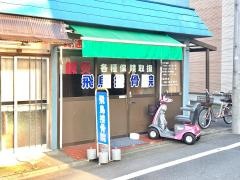 飛鳥接骨院