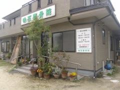 鳴石整骨院