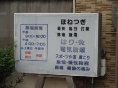 伊原鍼灸整骨院