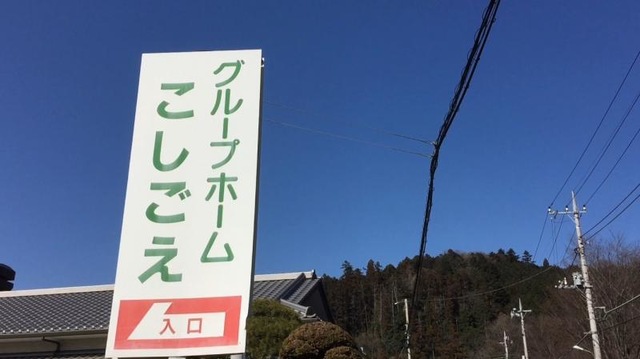こしごえ
