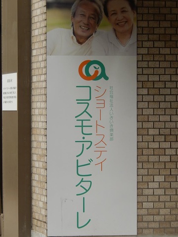 コスモ・アビターレ