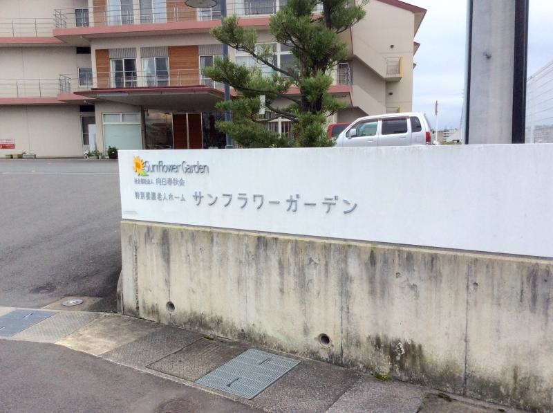 サンフラワーガーデン
