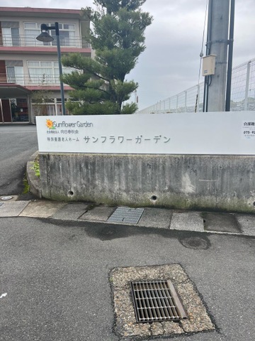 サンフラワーガーデン
