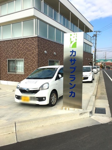 カサブランカグループホーム八木 施設外観