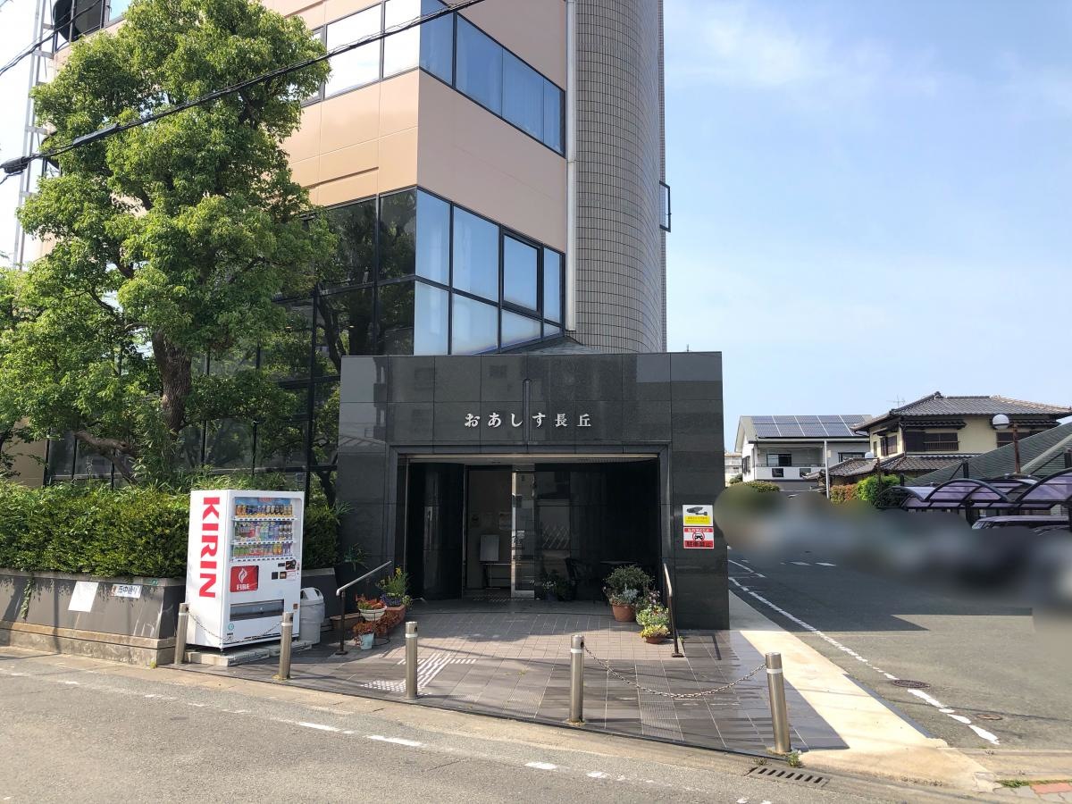 おあしす長丘