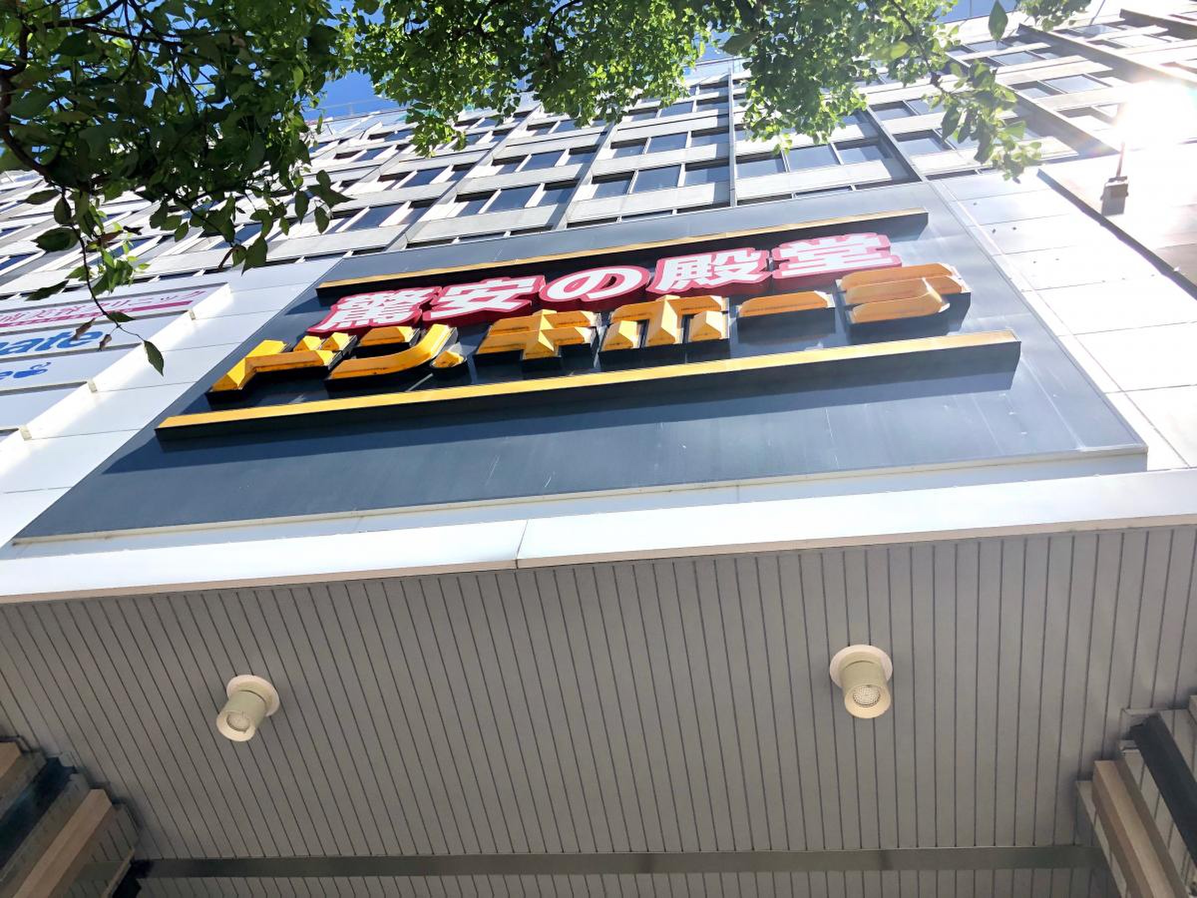 ドン キホーテ 岡山 駅前 店