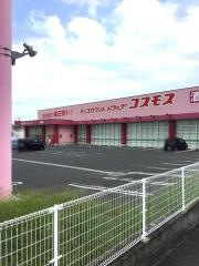 ドラッグストアコスモス　吉富店