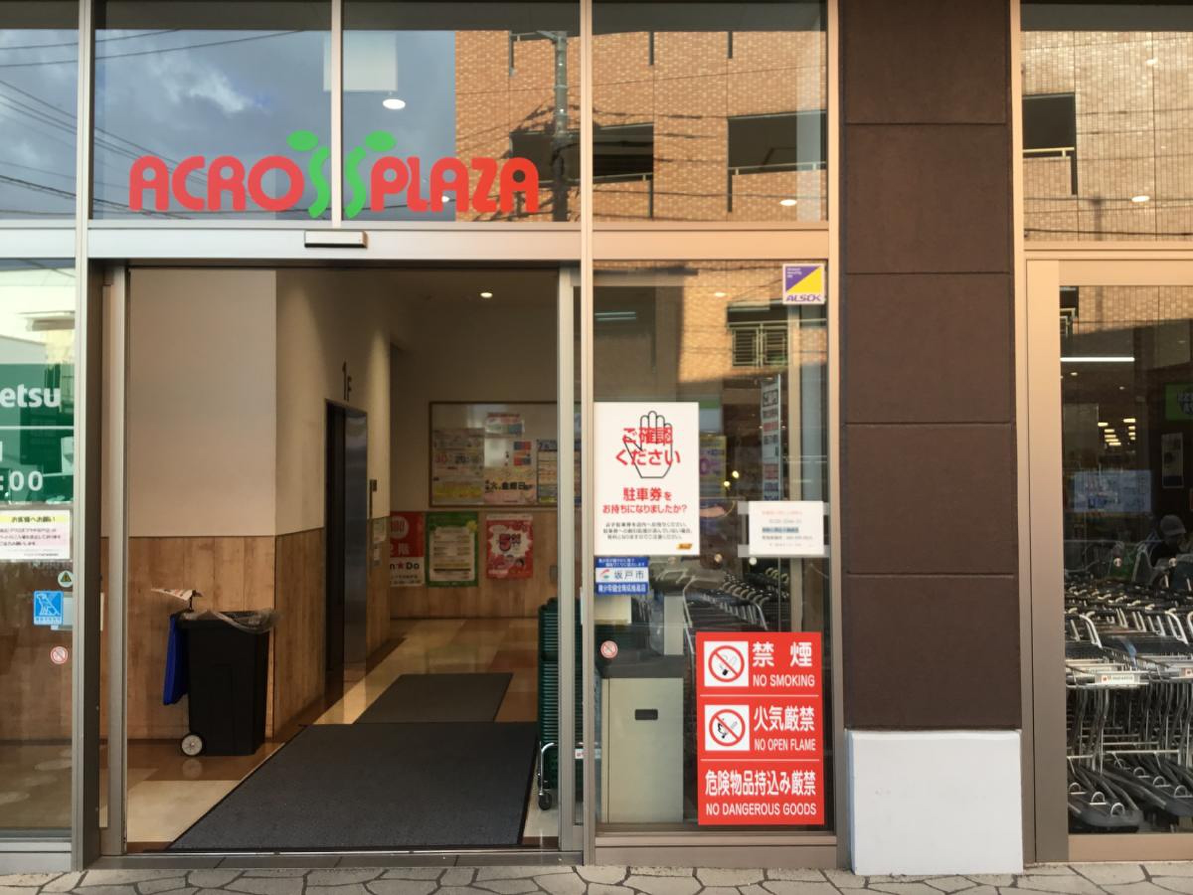 マルエツ アクロス プラザ 坂戸 店