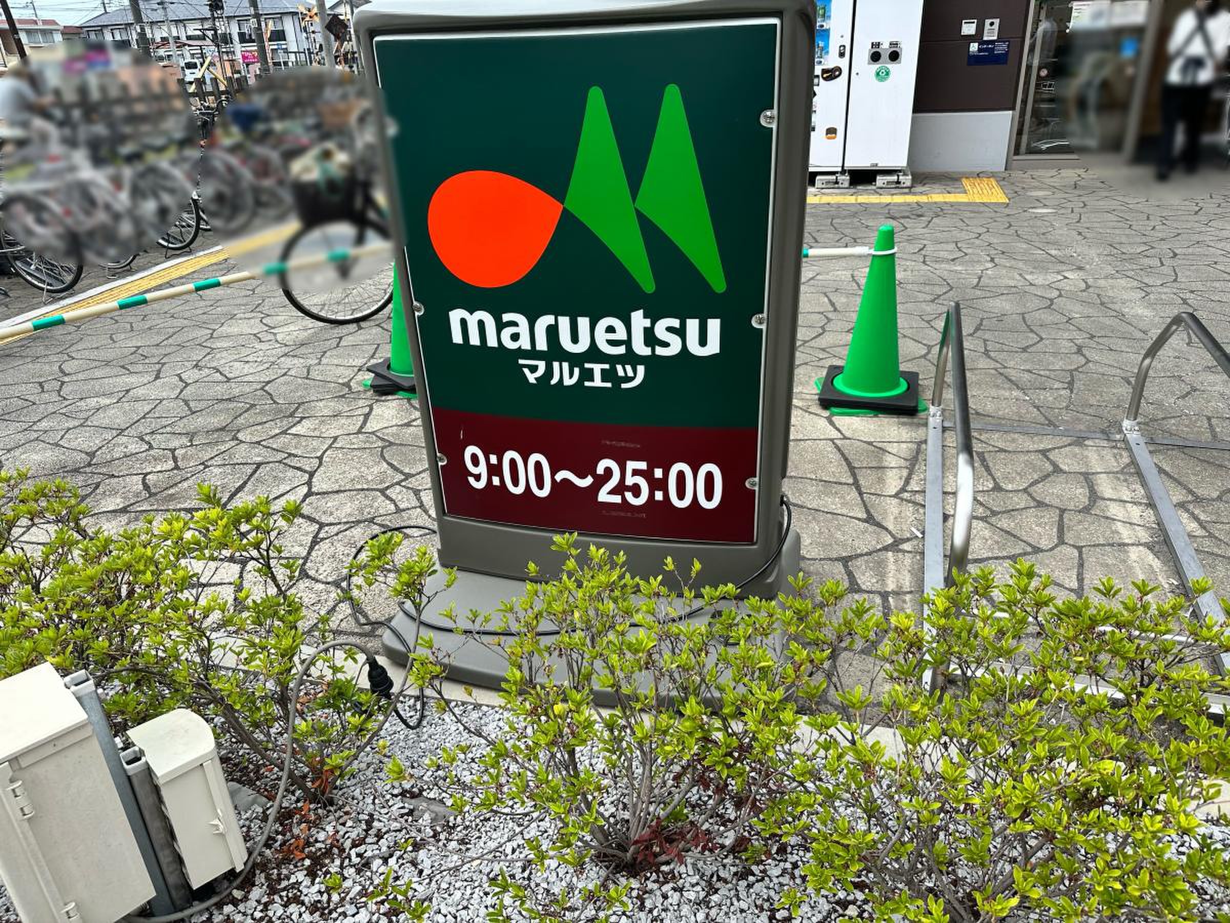 マルエツ アクロス プラザ 坂戸 店