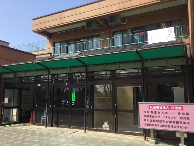 特別養護老人ホーム砂川園 施設外観