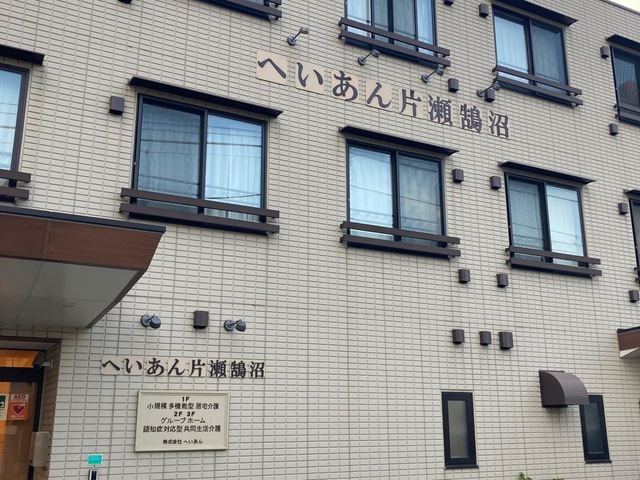 グループホーム「へいあん片瀬鵠沼」 施設外観