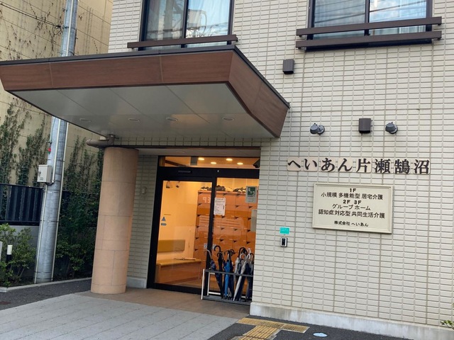 グループホーム「へいあん片瀬鵠沼」 施設外観