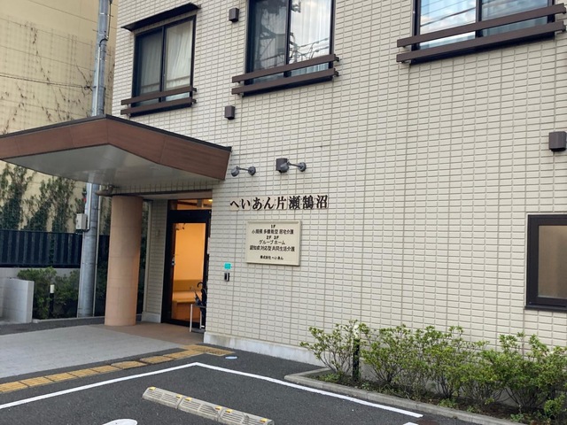 グループホーム「へいあん片瀬鵠沼」 施設外観