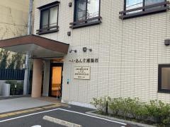グループホーム「へいあん片瀬鵠沼」