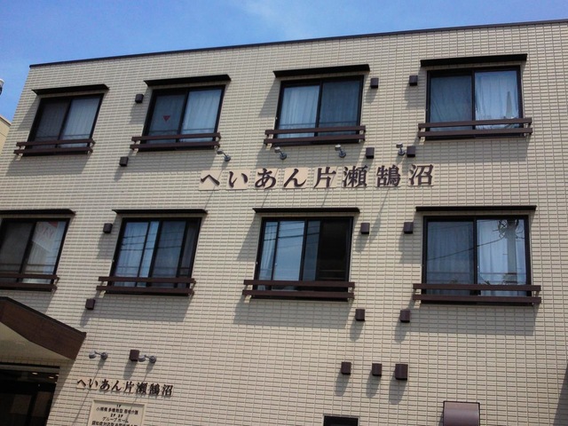 グループホーム「へいあん片瀬鵠沼」 看板