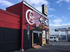 から好し　小田原鴨宮店