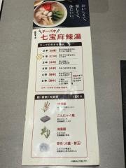 七宝麻辣湯　吉祥寺北口店