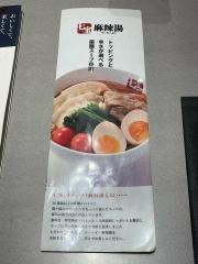 七宝麻辣湯　吉祥寺北口店
