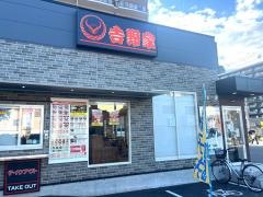 吉野家西宮久保店