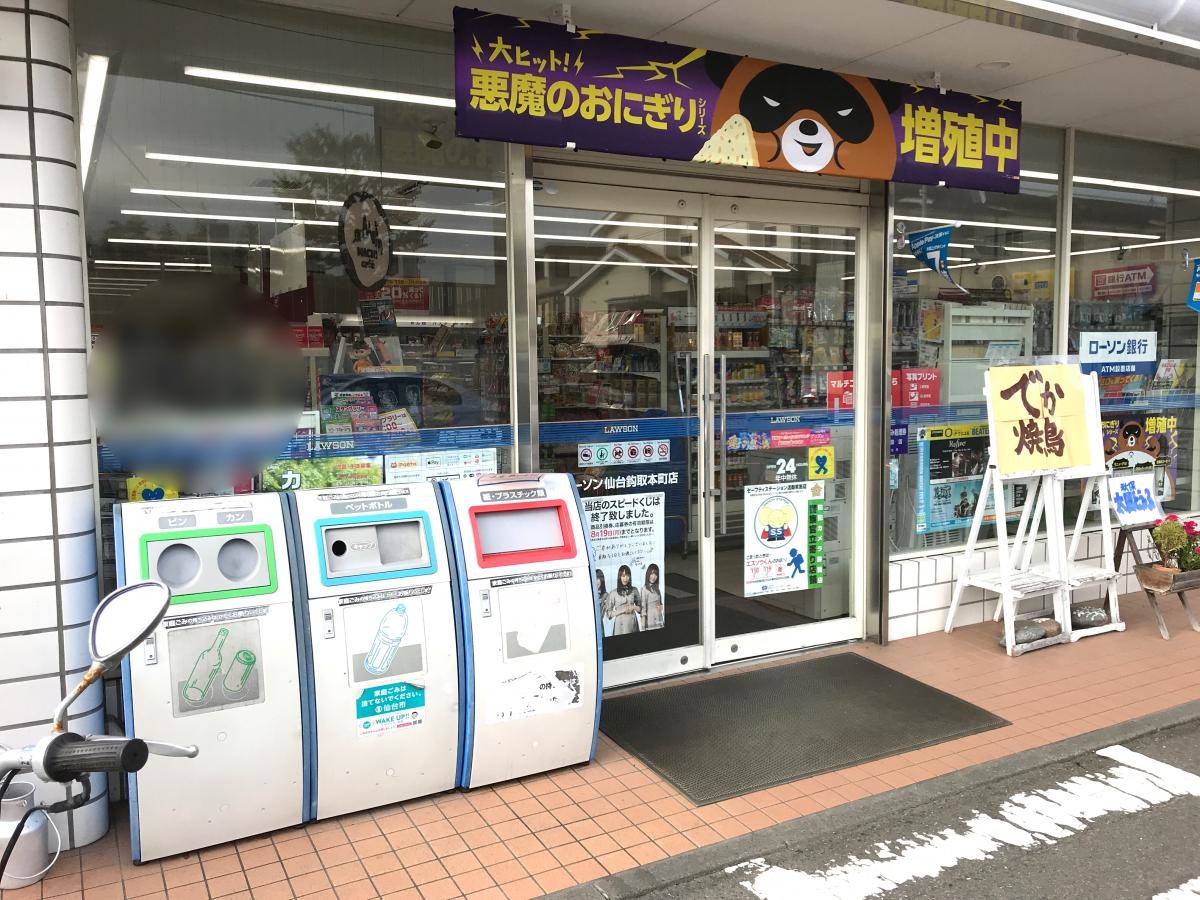 ローソン仙台鈎取本町店