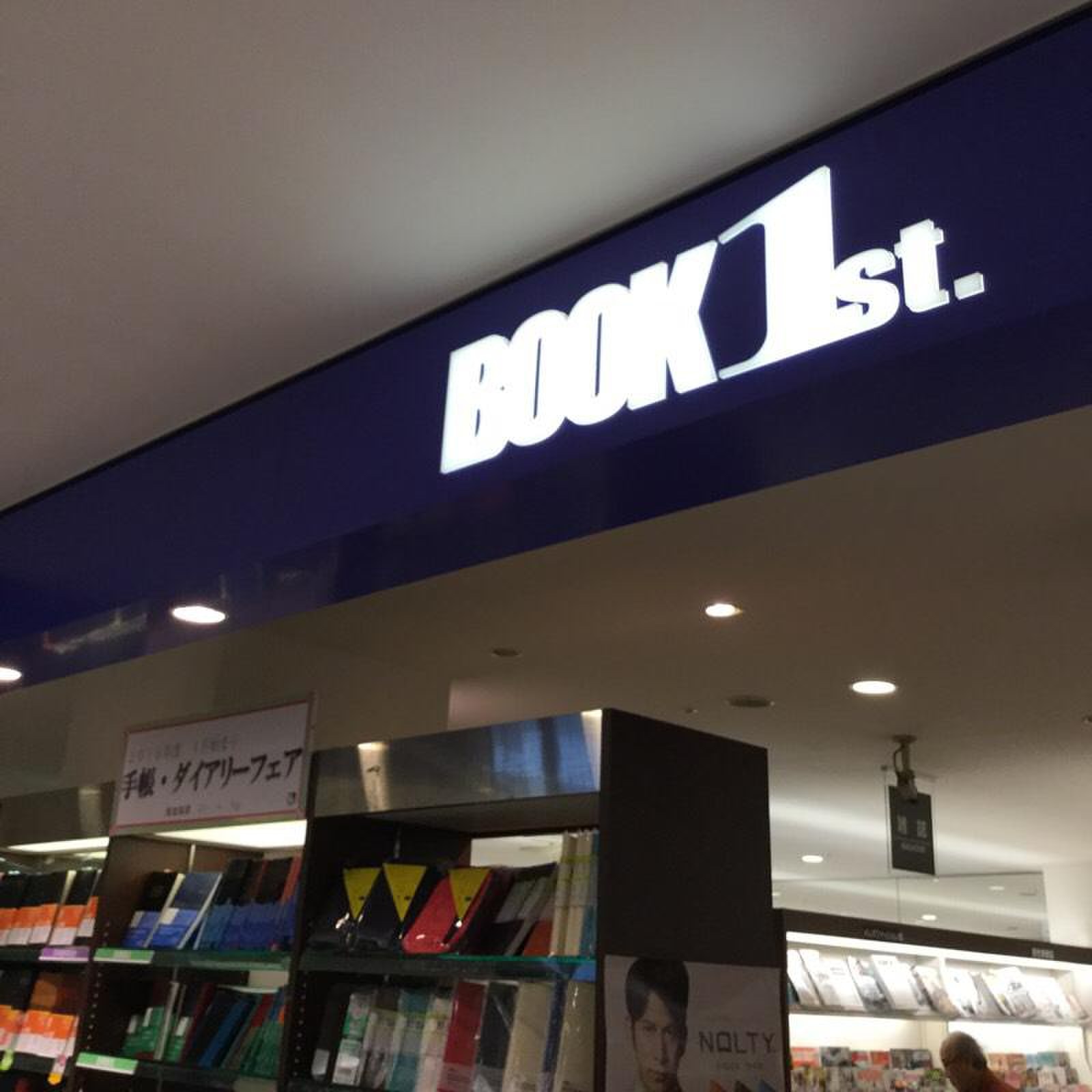 ブック ファースト 五反田 店