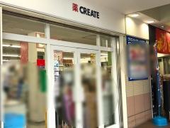 クリエイトエス・ディー　京王若葉台駅前店