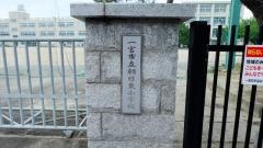 朝日東小学校