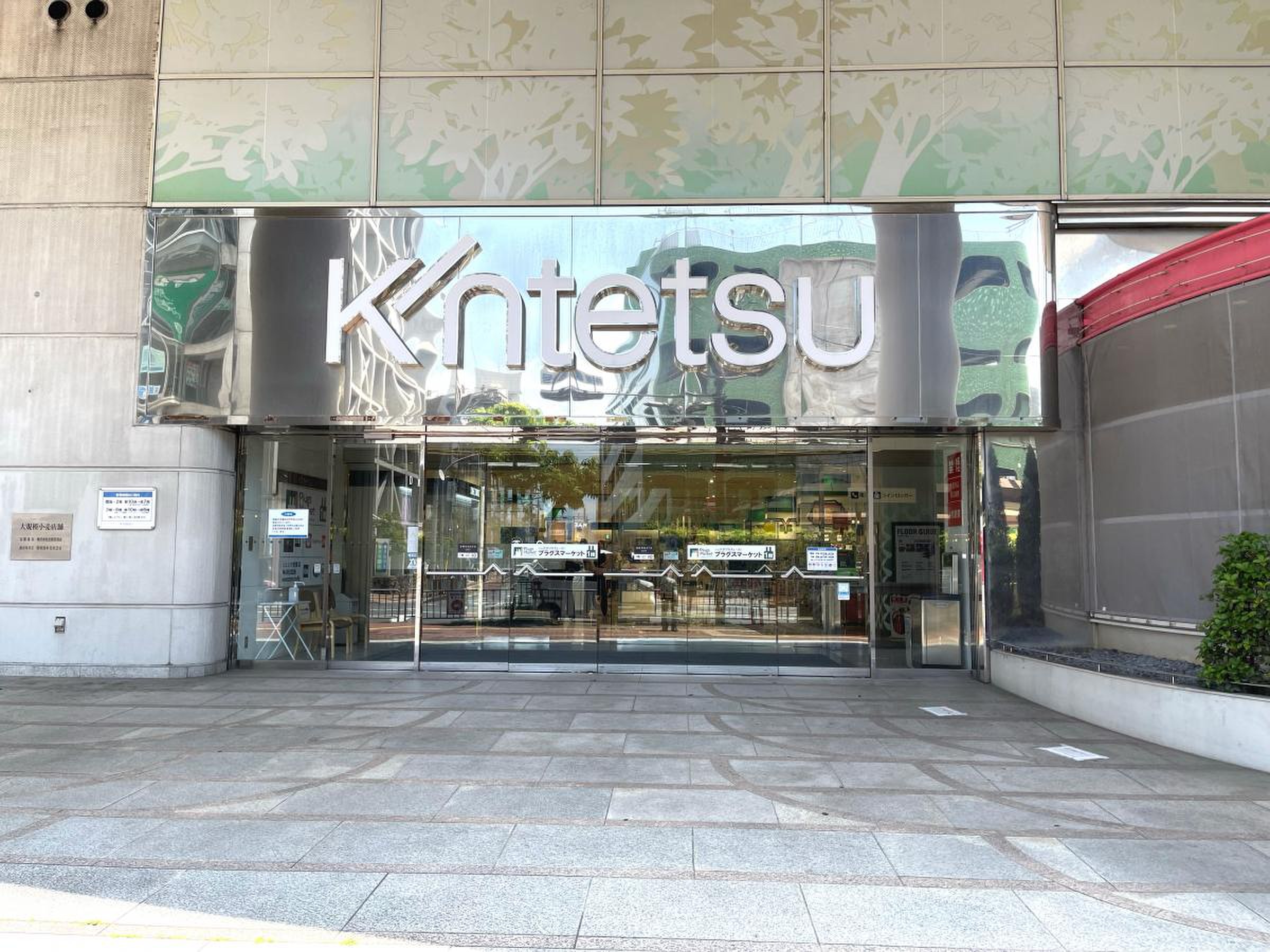 近鉄 百貨店 橿原