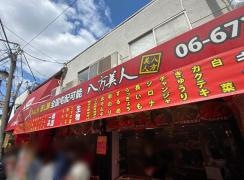 八方美人