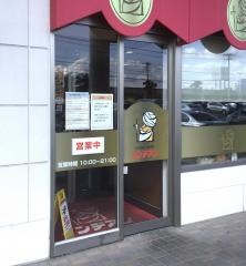 インデアンフクハラ西１８条店