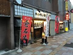 炭焼ホルモン焼き天狗