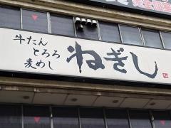 ねぎし　神田駅前店