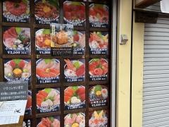 魚河岸・でん