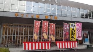 くりくりの里・中津川　お食事・喫茶